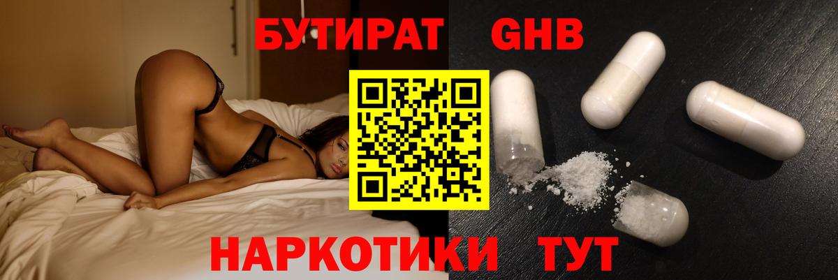Бутират  БУТИРАТ буратино  Вход с VPN  Донской 
