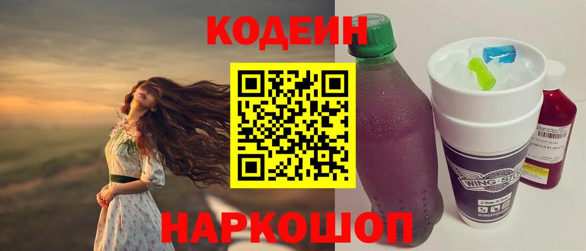 Донской  Кодеиновый сироп Lean напиток Lean (лин)  Кодеиновый сироп Lean напиток Lean (лин)  Вход с VPN 