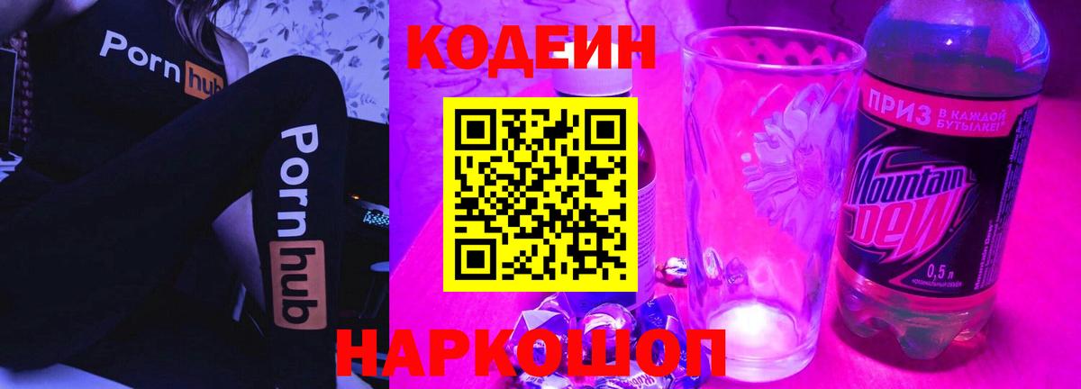 Codein Purple Drank Донской