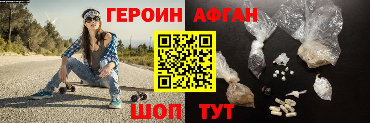 ГЕРОИН Афган Донской