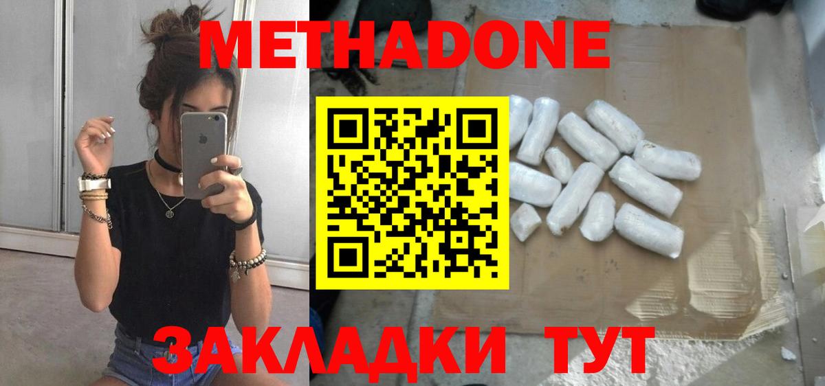 Метадон белоснежный  Вход с VPN  Донской 